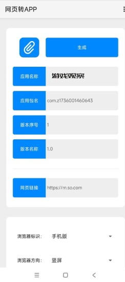 网页转APP