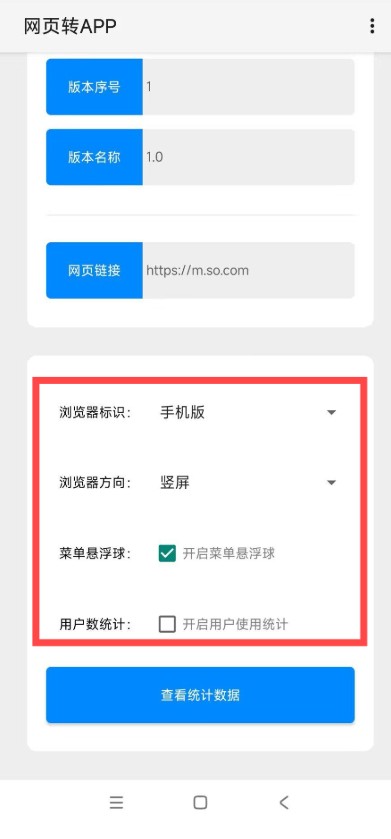 网页转APP