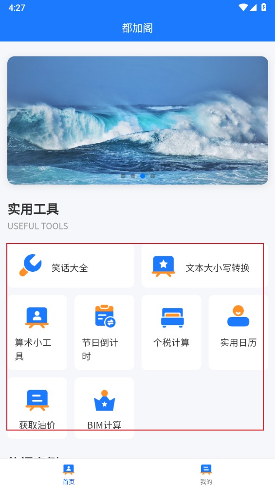 都加阁app