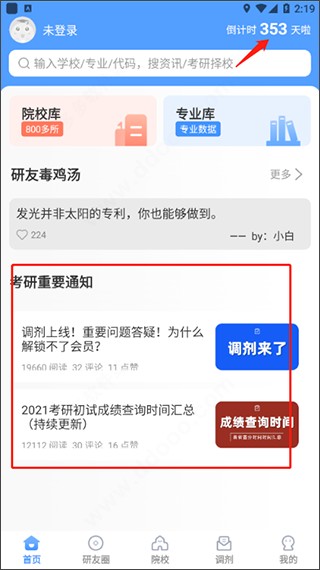 研小白2025最新版