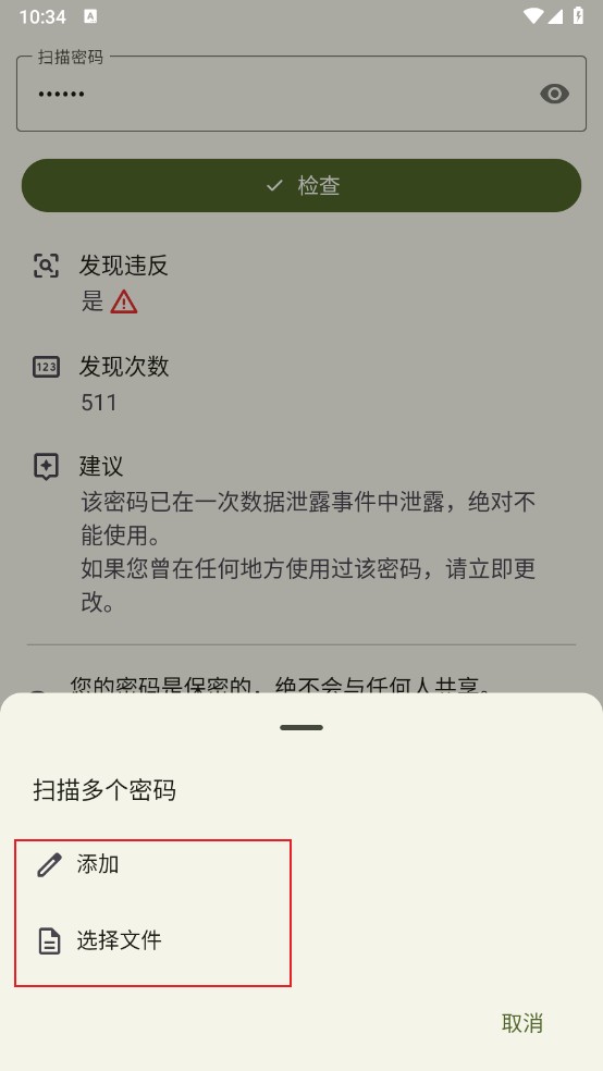 密码监控