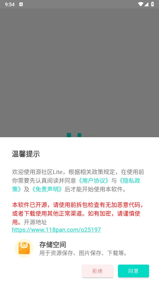 源社区Lite