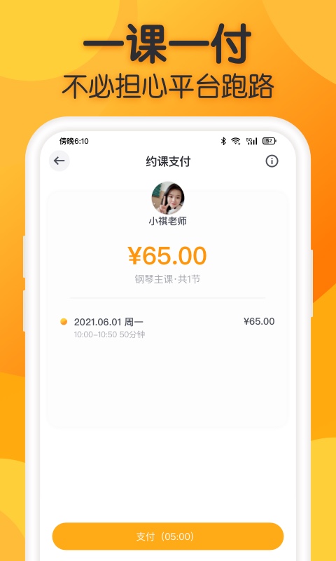 来音练琴app