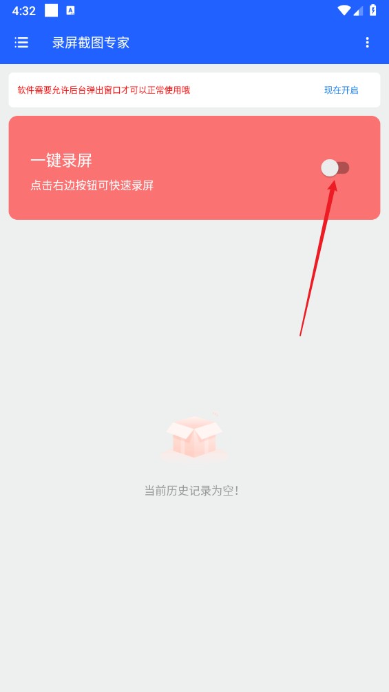 录屏截图大师免费版