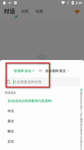 全球翻译通应用程序升级版