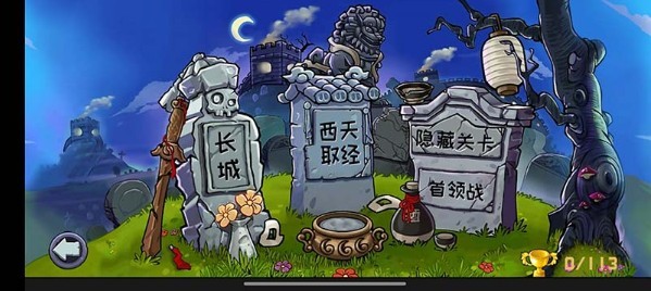 植物大战僵尸精华版(PvZ Ultimate)