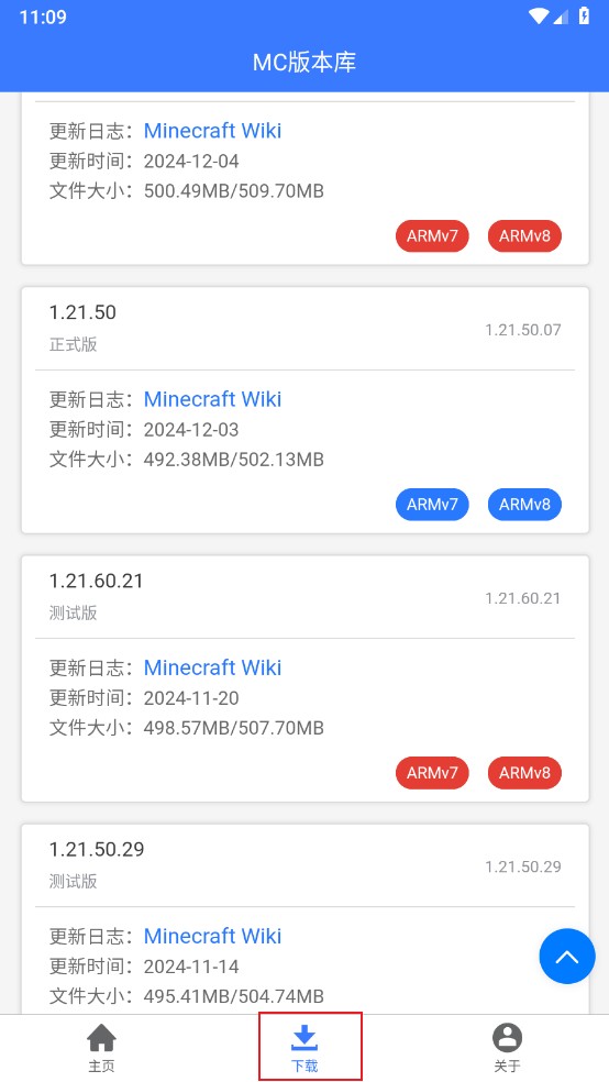 mc版本库2025最新版