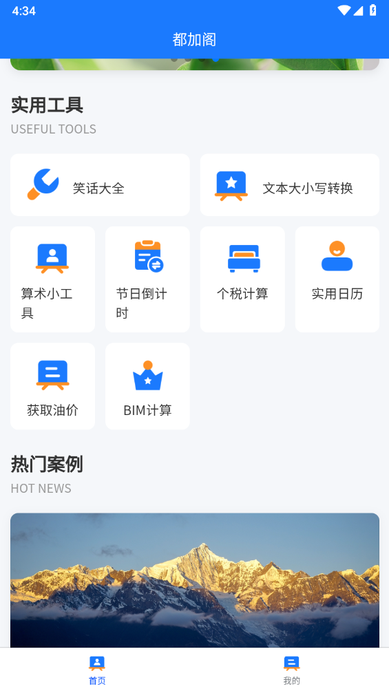 都加阁app