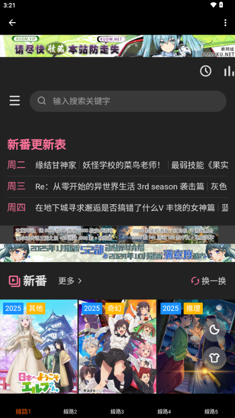 异世界动漫app正版