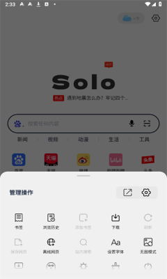 solo浏览器