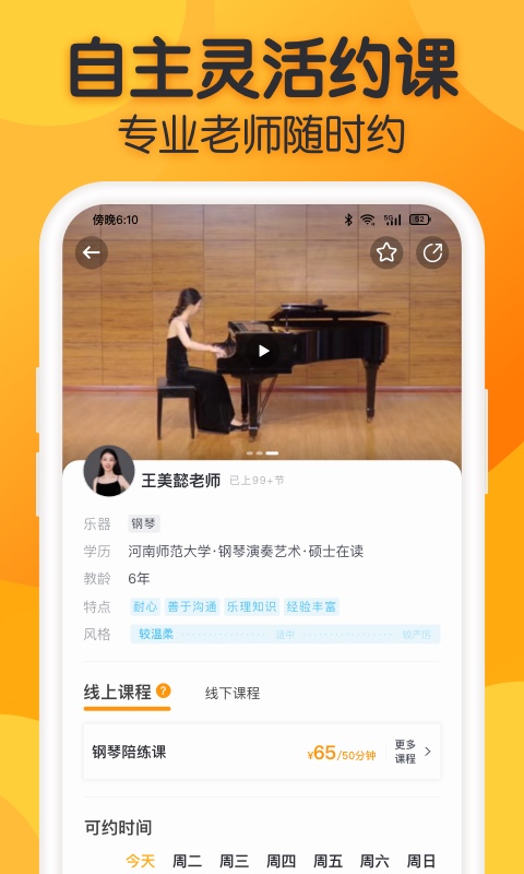 来音练琴app