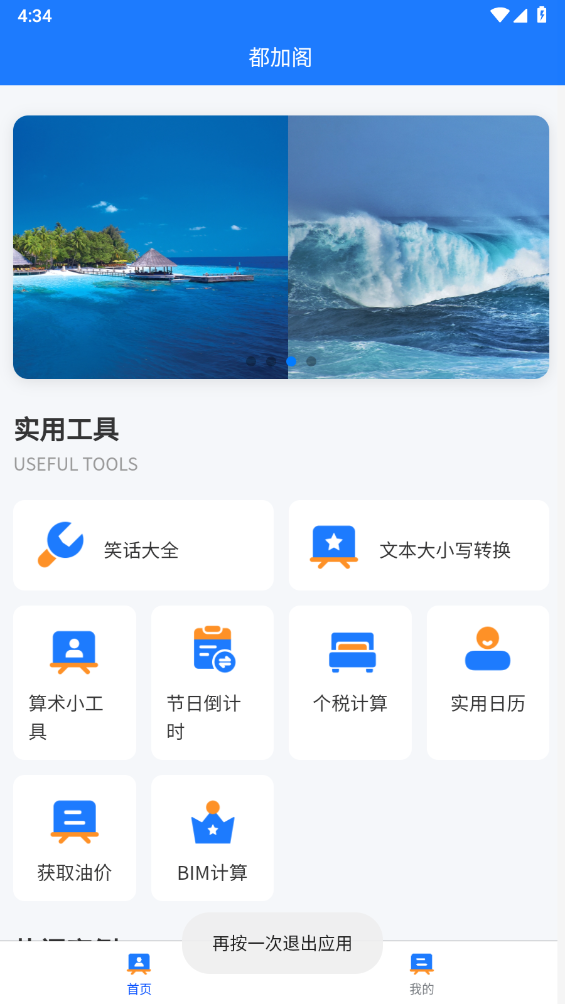 都加阁app