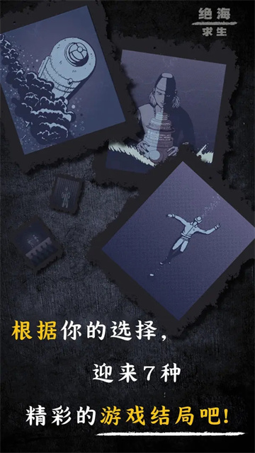 绝海求生手机测试版