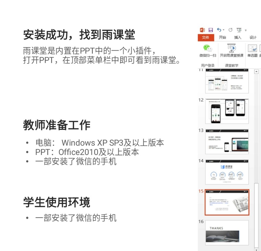 雨课堂二维码位置说明