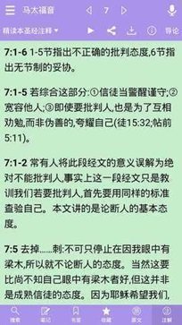 精读圣经2024免费版