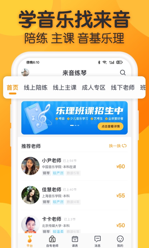 来音练琴app