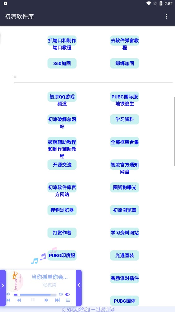 初凉软件库3.7最新版本