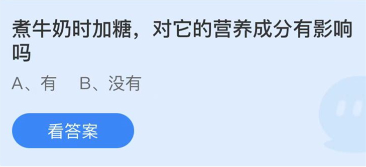 蚂蚁庄园：牛奶加入糖对其营养价值有影响吗