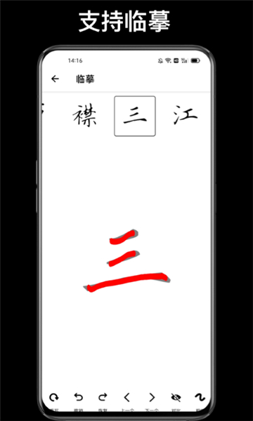 练字大师app旧版