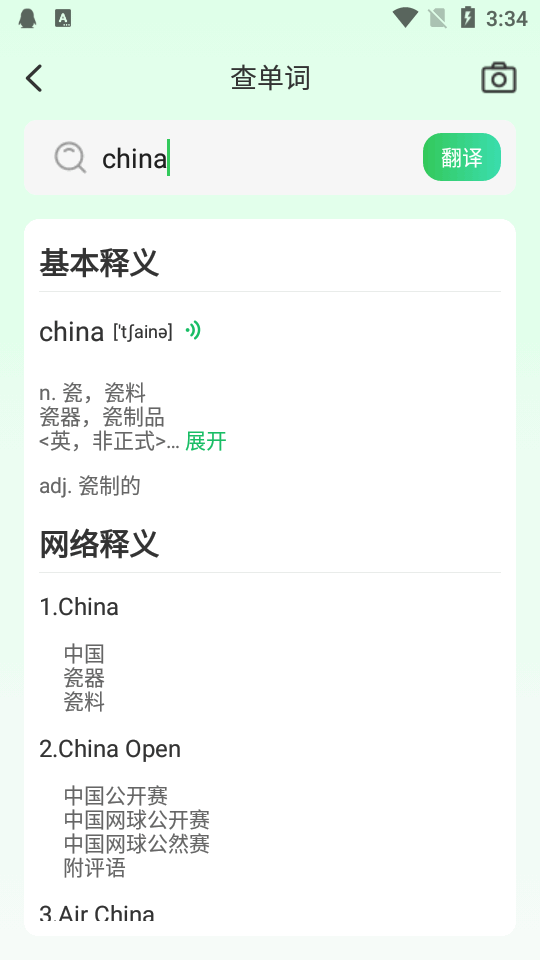 全球翻译通app