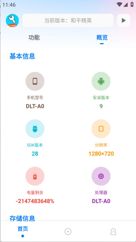 YC工具箱2.0焕新版