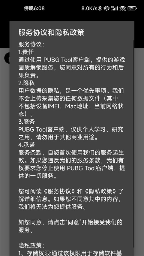 pubg画质修改器120帧