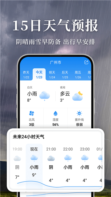 准雨天气手机版