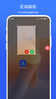 录屏截图专家免费版