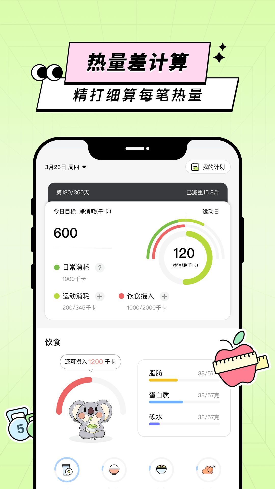 凹凸计划app