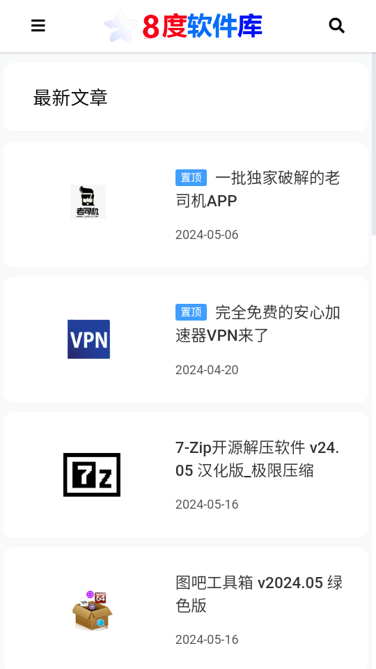 8度软件库2025最新版