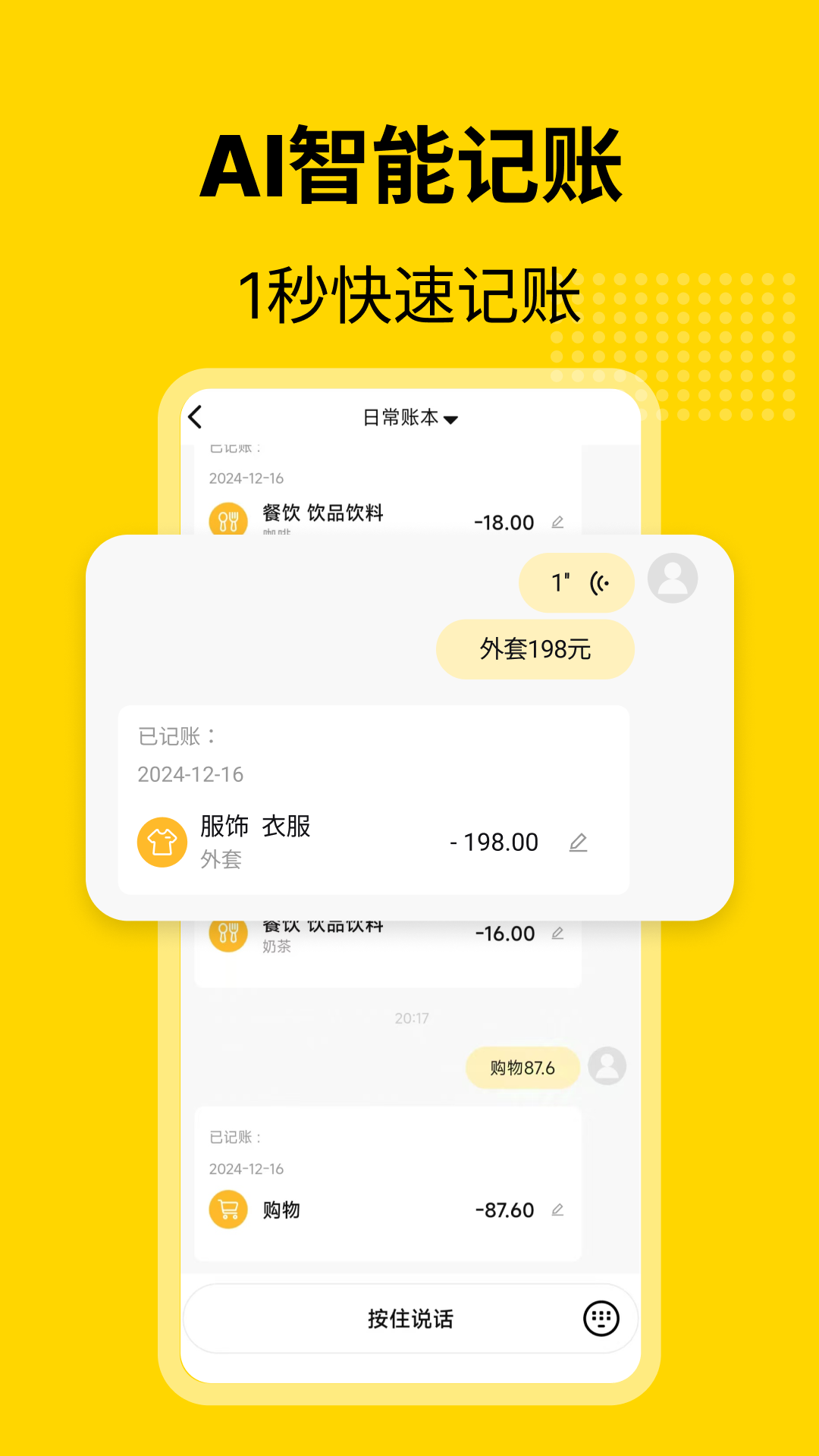 元气记账手机app