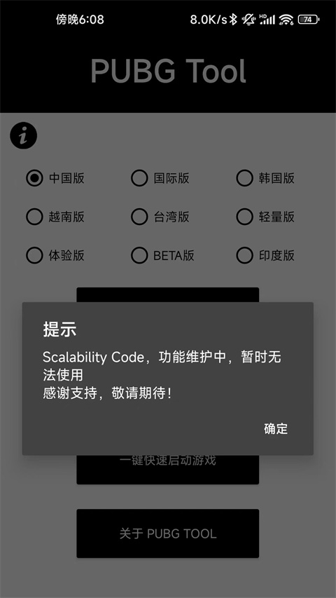 pubg画质修改器120帧