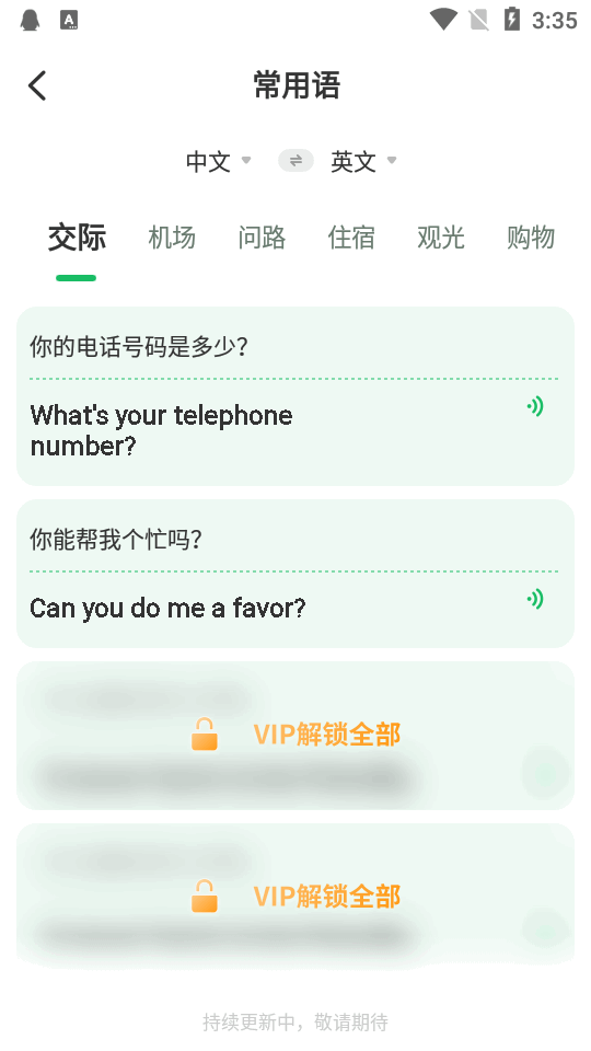 全球翻译通app