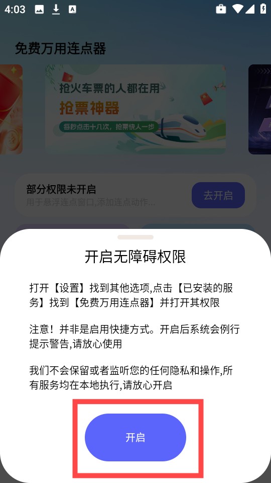 免费的万能连点器