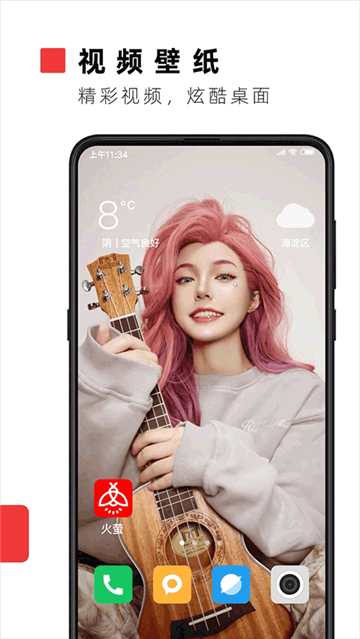 火萤壁纸app