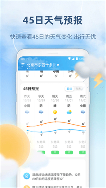 心橙天气app