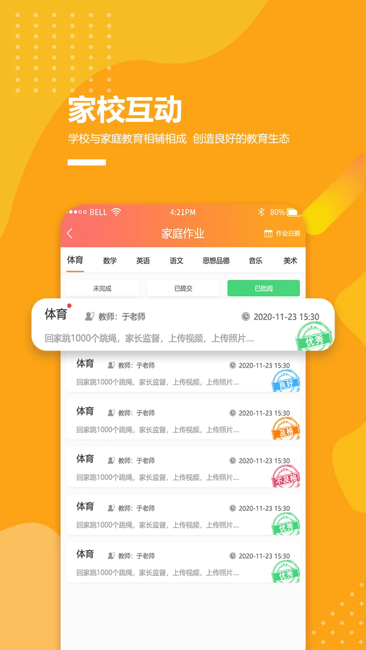 乐学卡家长端3.6.4