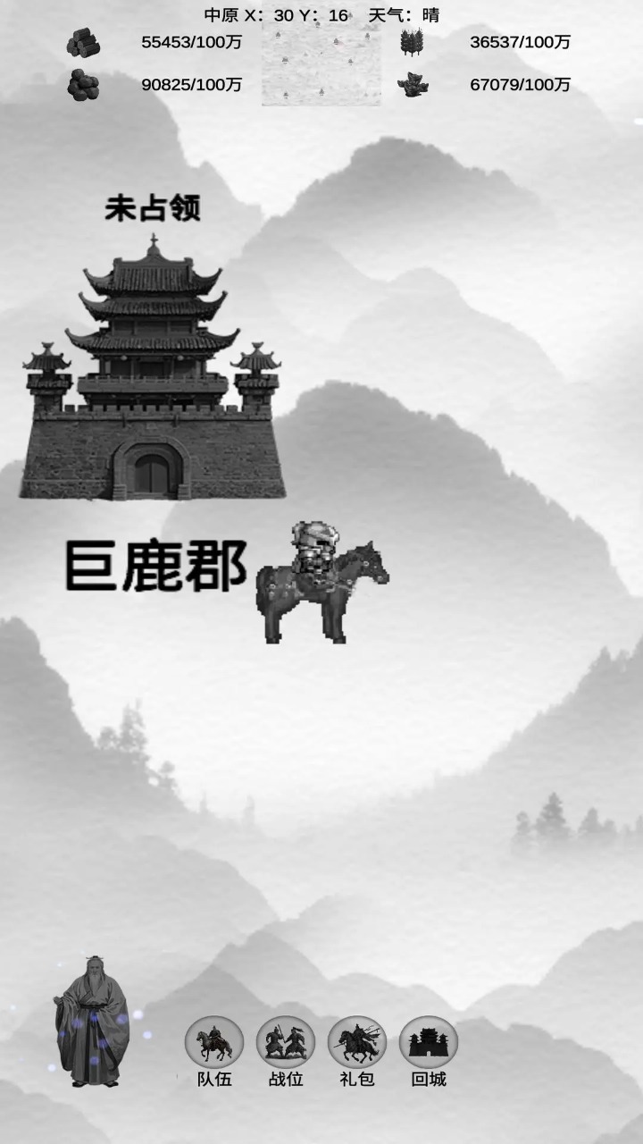 三国征战单机版