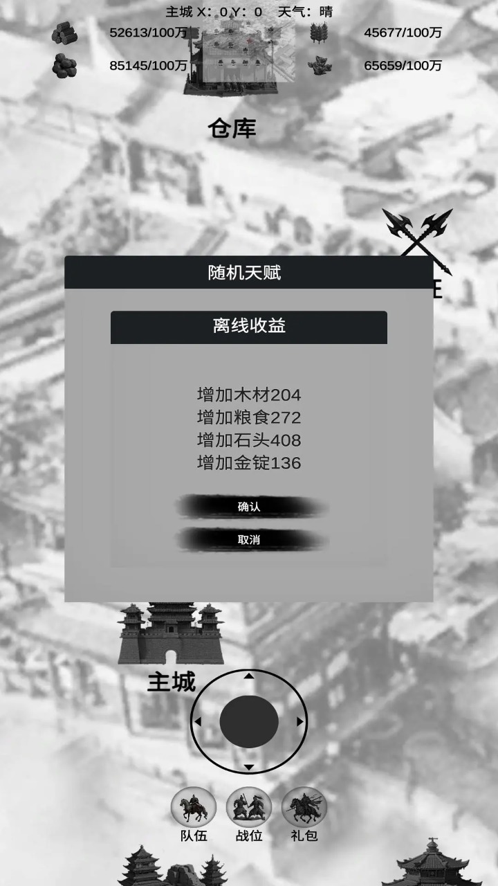 三国征战单机版