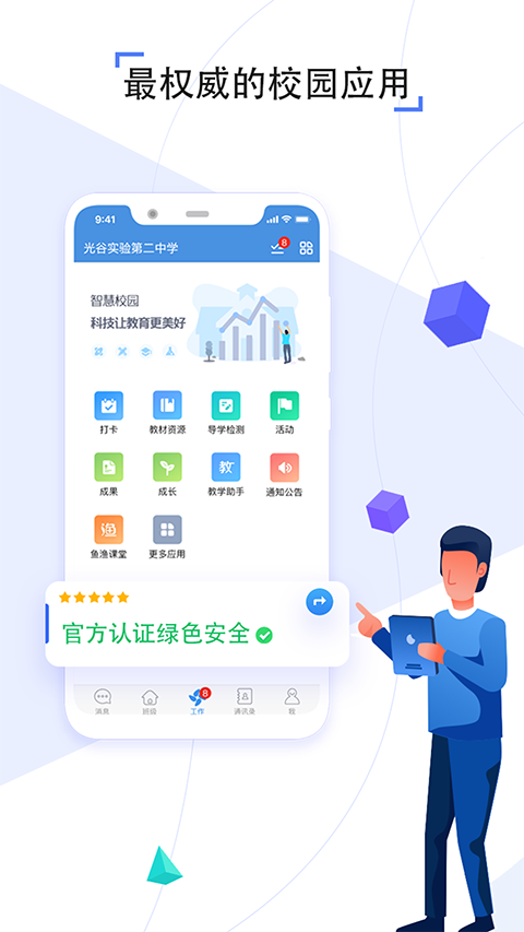 人人通空间7.2.7