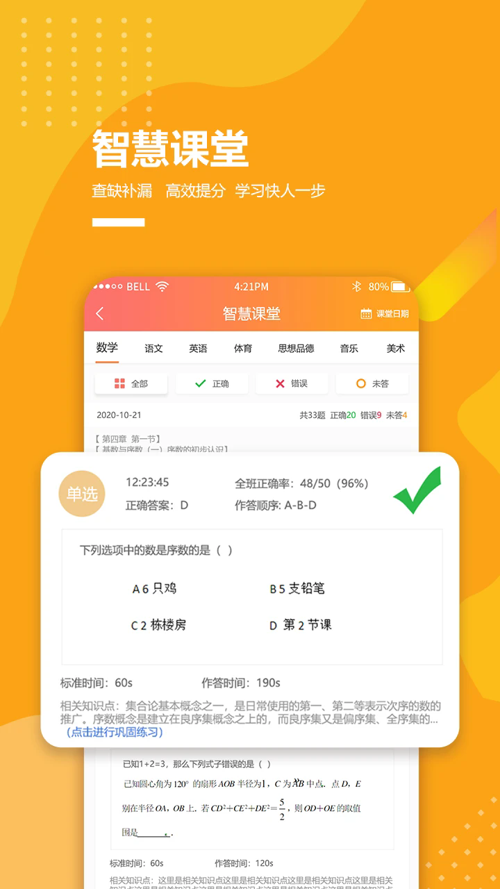 乐学卡家长端3.6.4