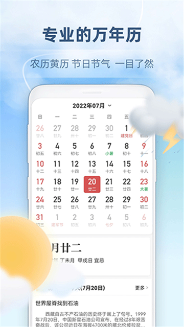 心橙天气app