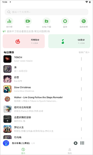 soul音乐app