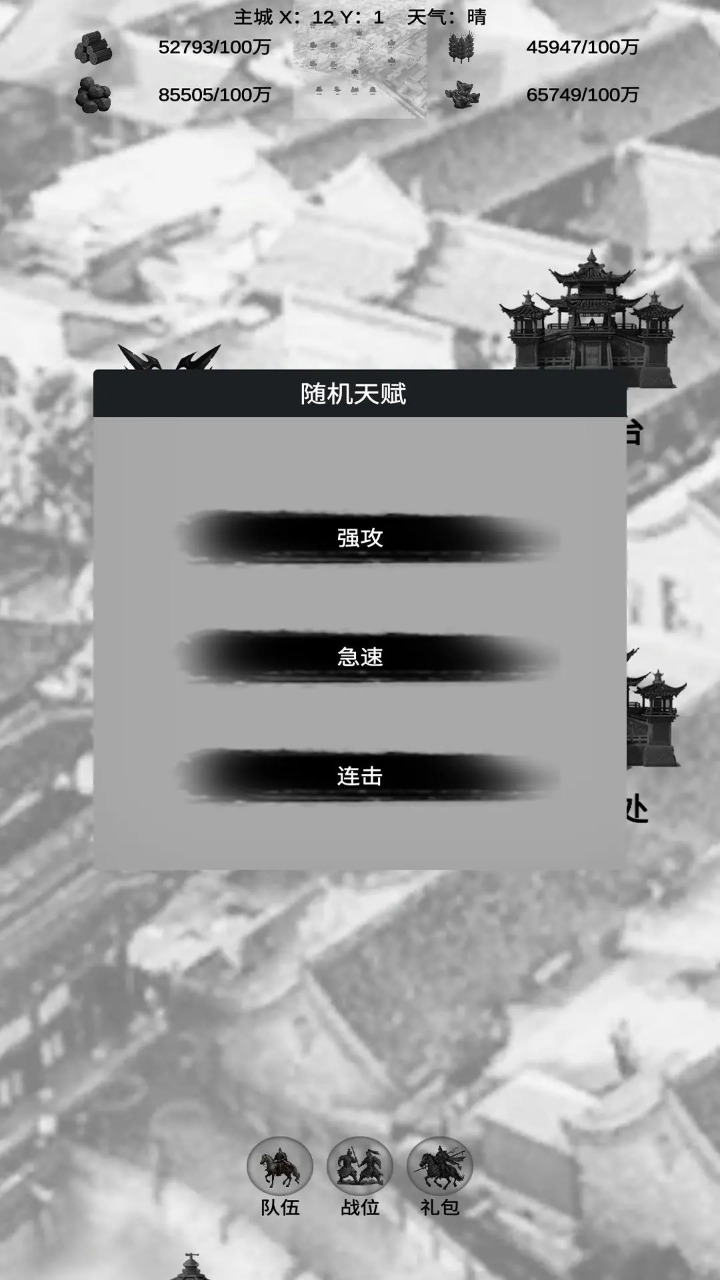 三国征战单机版