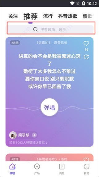 弹唱达人app安卓版