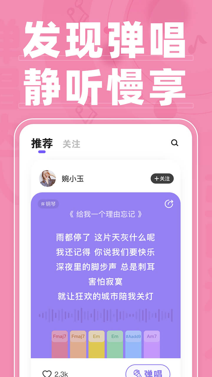 弹唱达人app