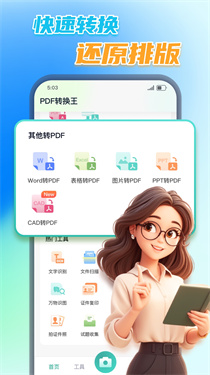 万能PDF转换王官网版