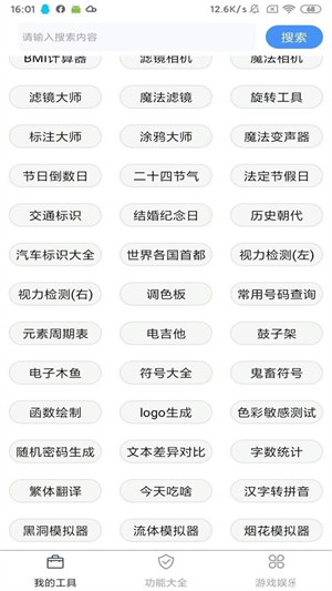 极简工具箱1.2.3