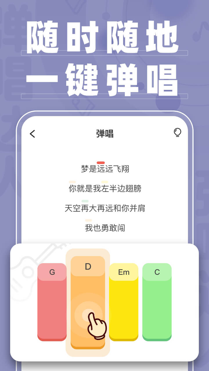 弹唱达人app