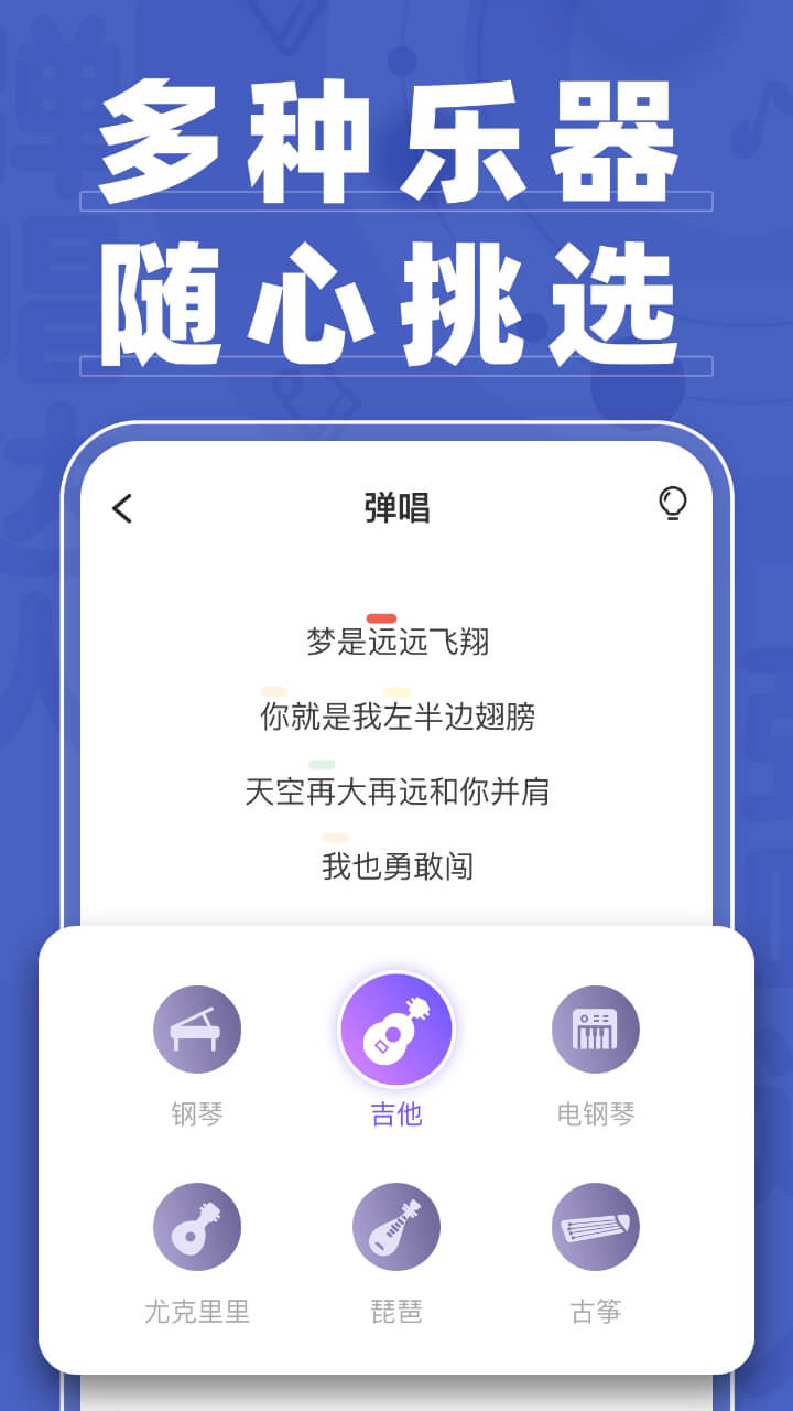 弹唱达人app